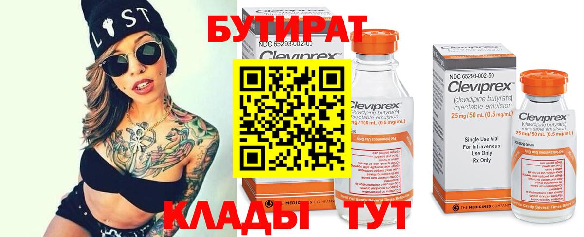 БУТИРАТ 1.4BDO Кольчугино