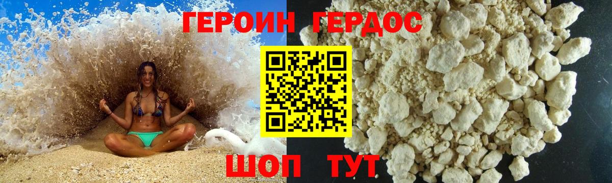 Героин Heroin Кольчугино