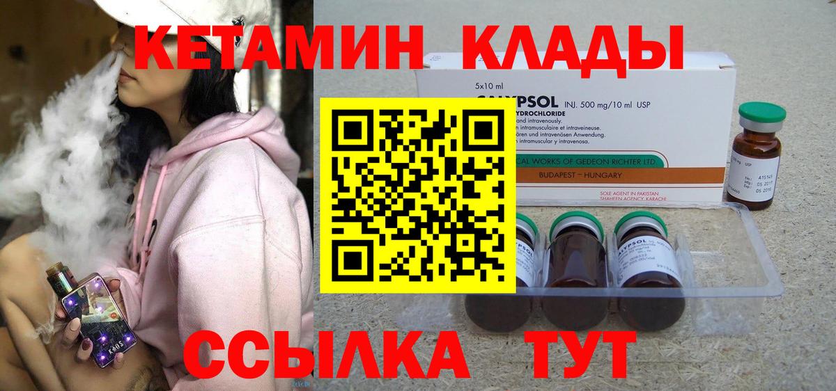Кольчугино  КЕТАМИН VHQ  Вход с VPN  Кетамин ketamine 