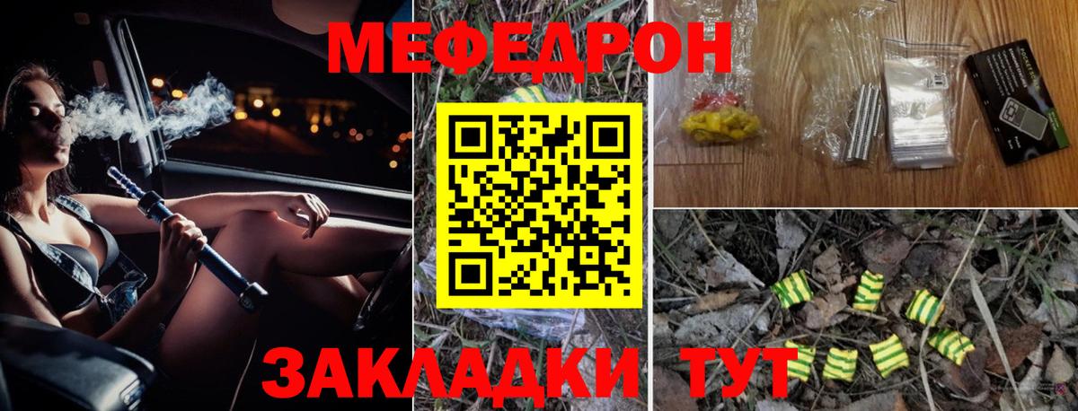 Меф мяу мяу Кольчугино